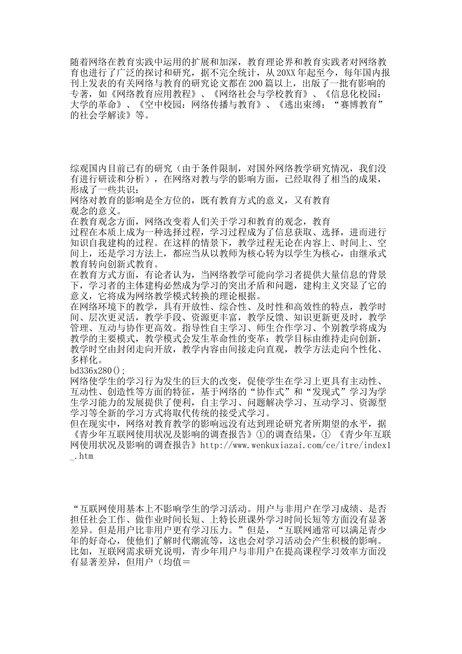 依托网络教育,提高学习能力,促进素质发展.docx_第2页