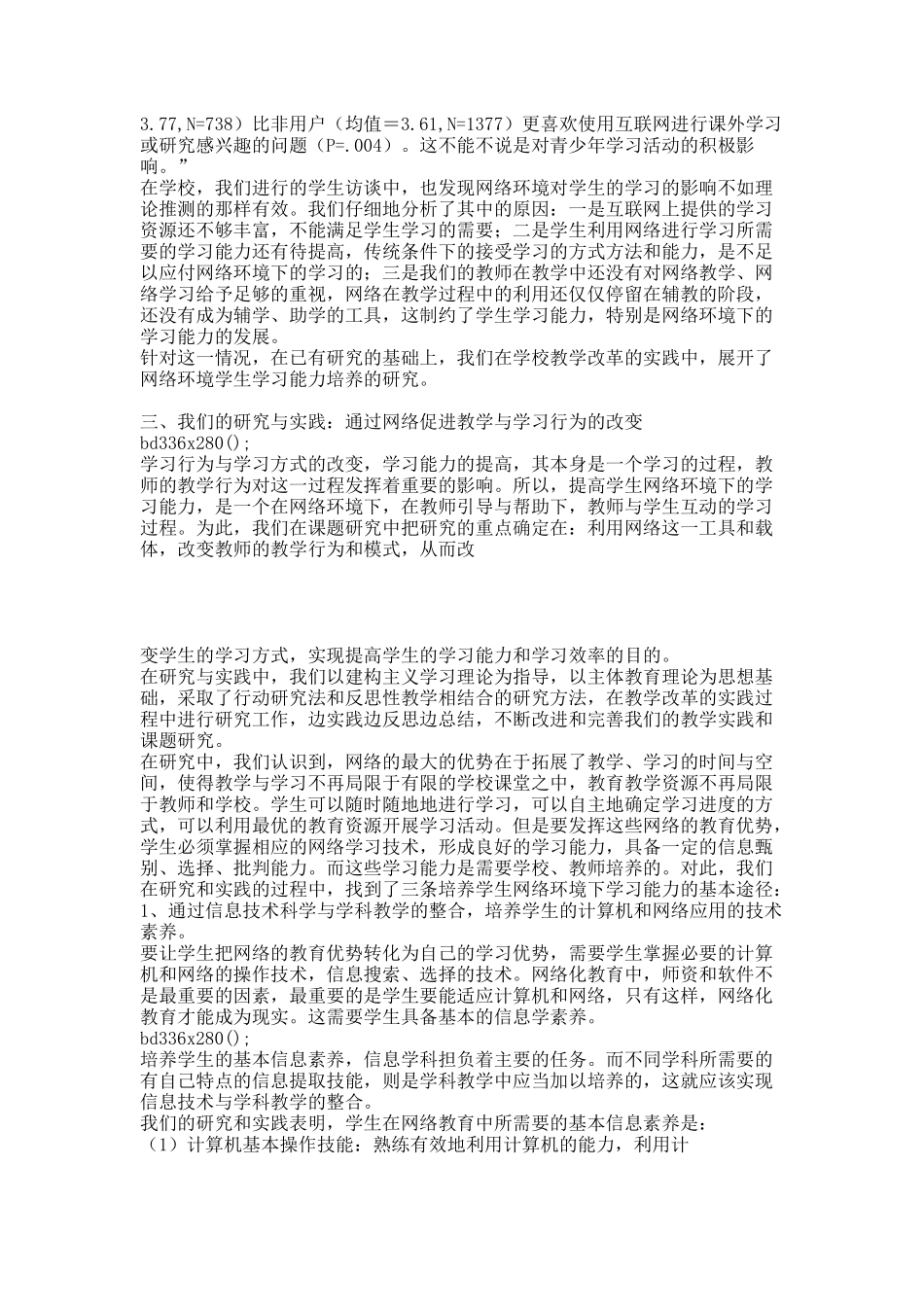 依托网络教育,提高学习能力,促进素质发展.docx_第3页