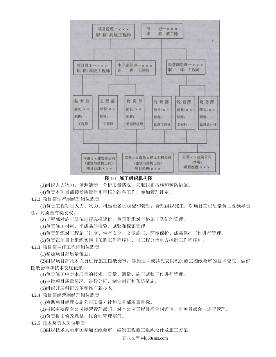 质量控制方案.doc_第3页