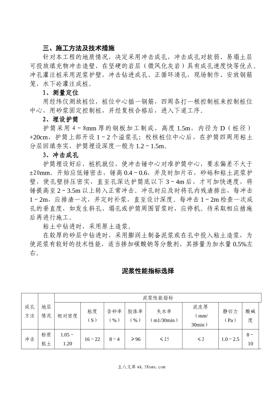 桩基础工程施工方案.doc_第3页