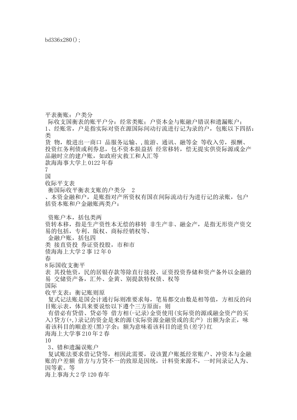 chapter02国际收支.docx_第2页