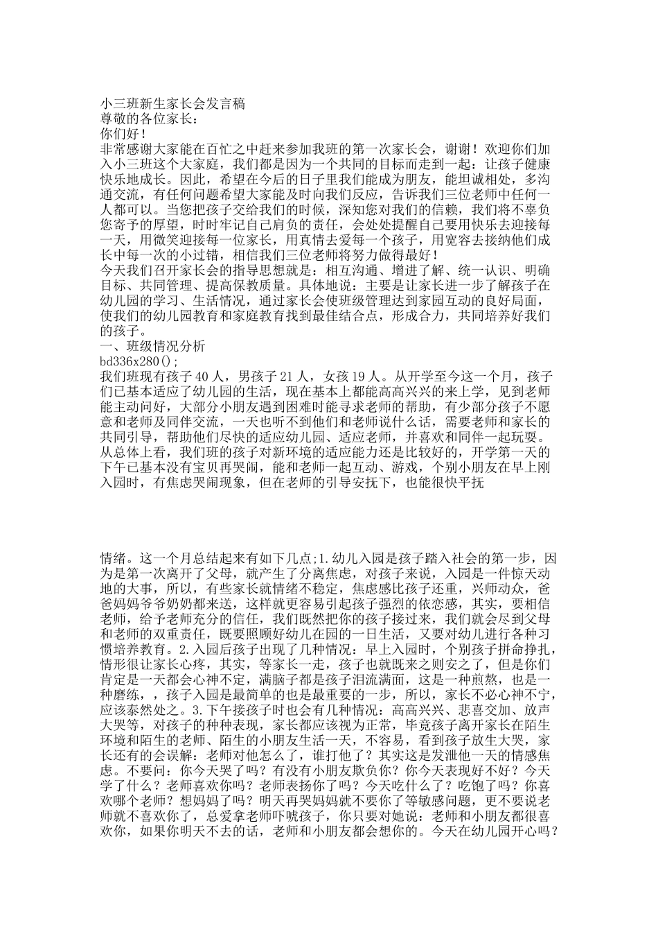小3班第一学期家长会发言稿.docx_第1页