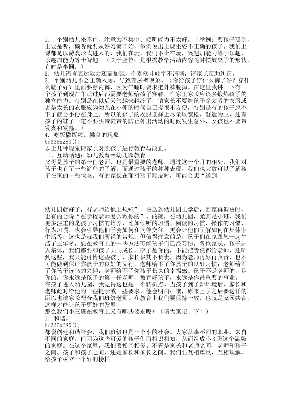 小3班第一学期家长会发言稿.docx_第3页