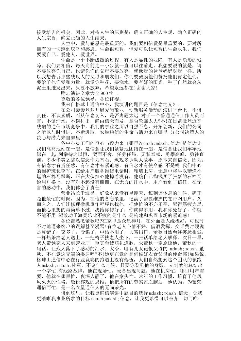 励志演讲文章大全900字.docx_第2页