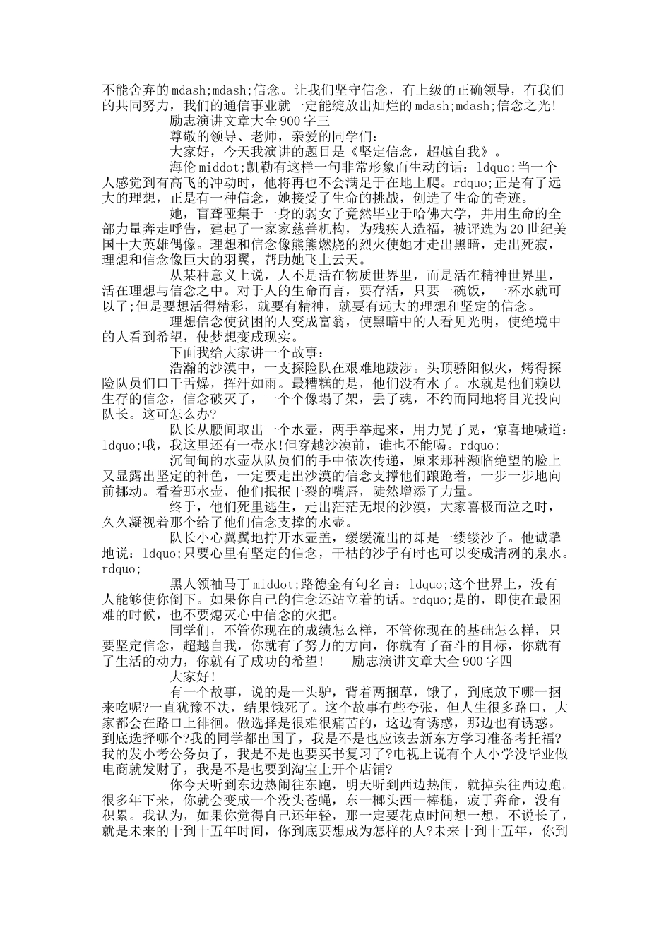 励志演讲文章大全900字.docx_第3页