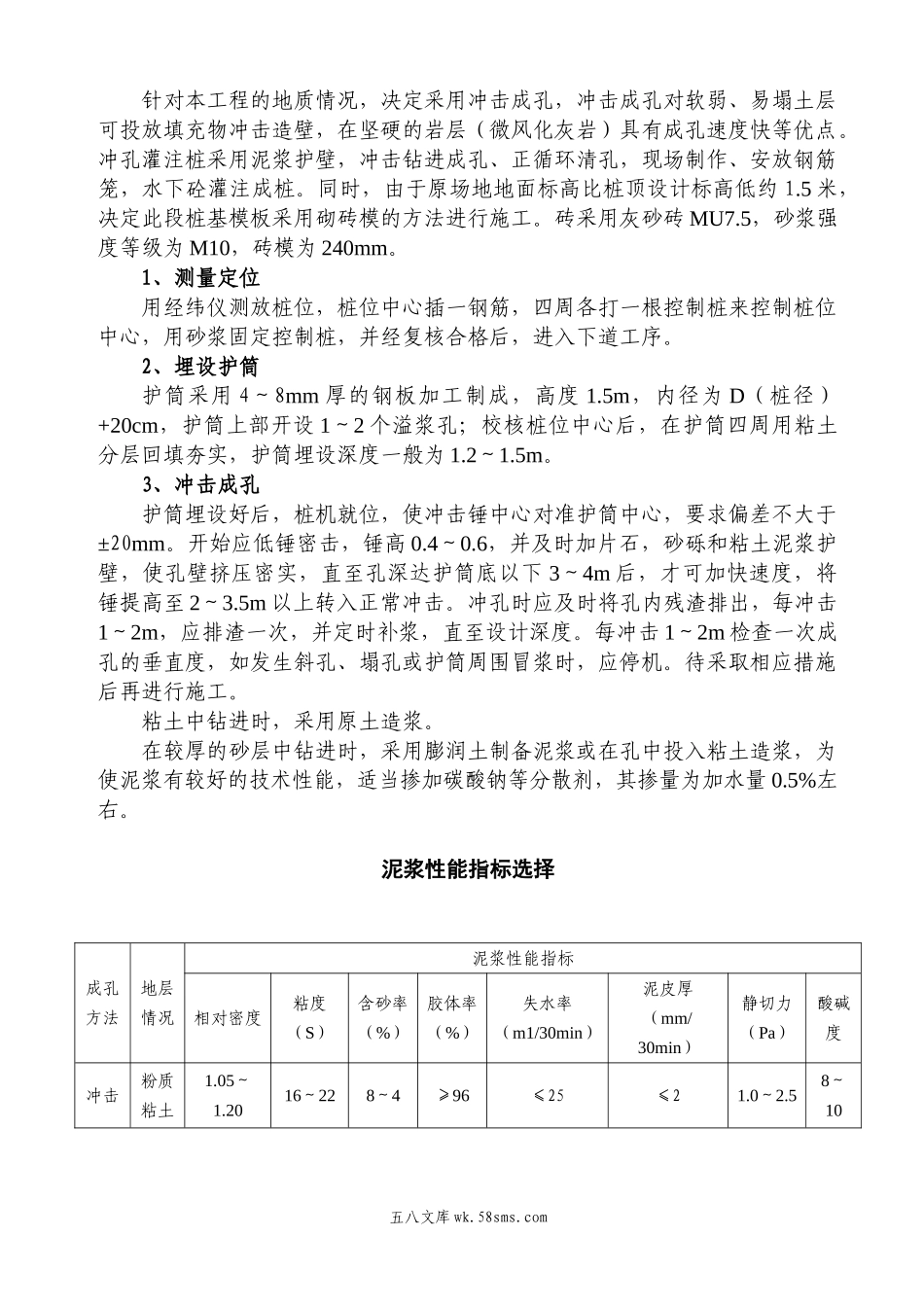 冲孔灌注桩方案.doc_第3页