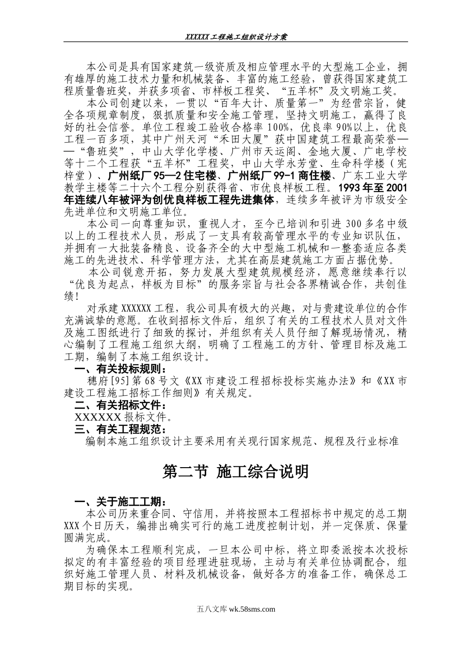 广州XX工程施工组织设计方案.doc_第2页