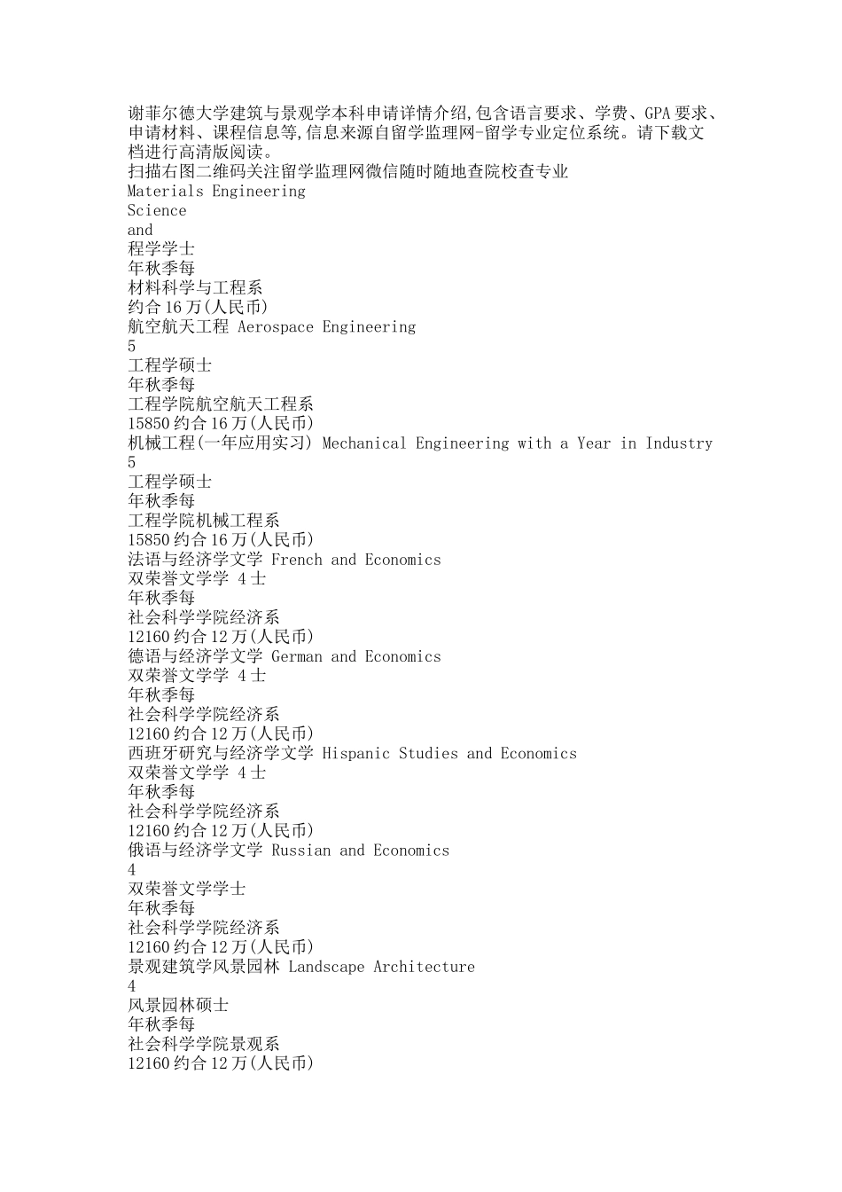 谢菲尔德大学建筑与景观学本科申请条件.docx_第3页