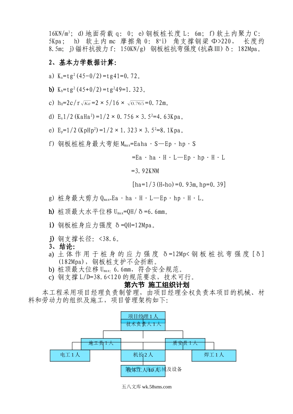 基坑钢板桩支护方案.doc_第2页