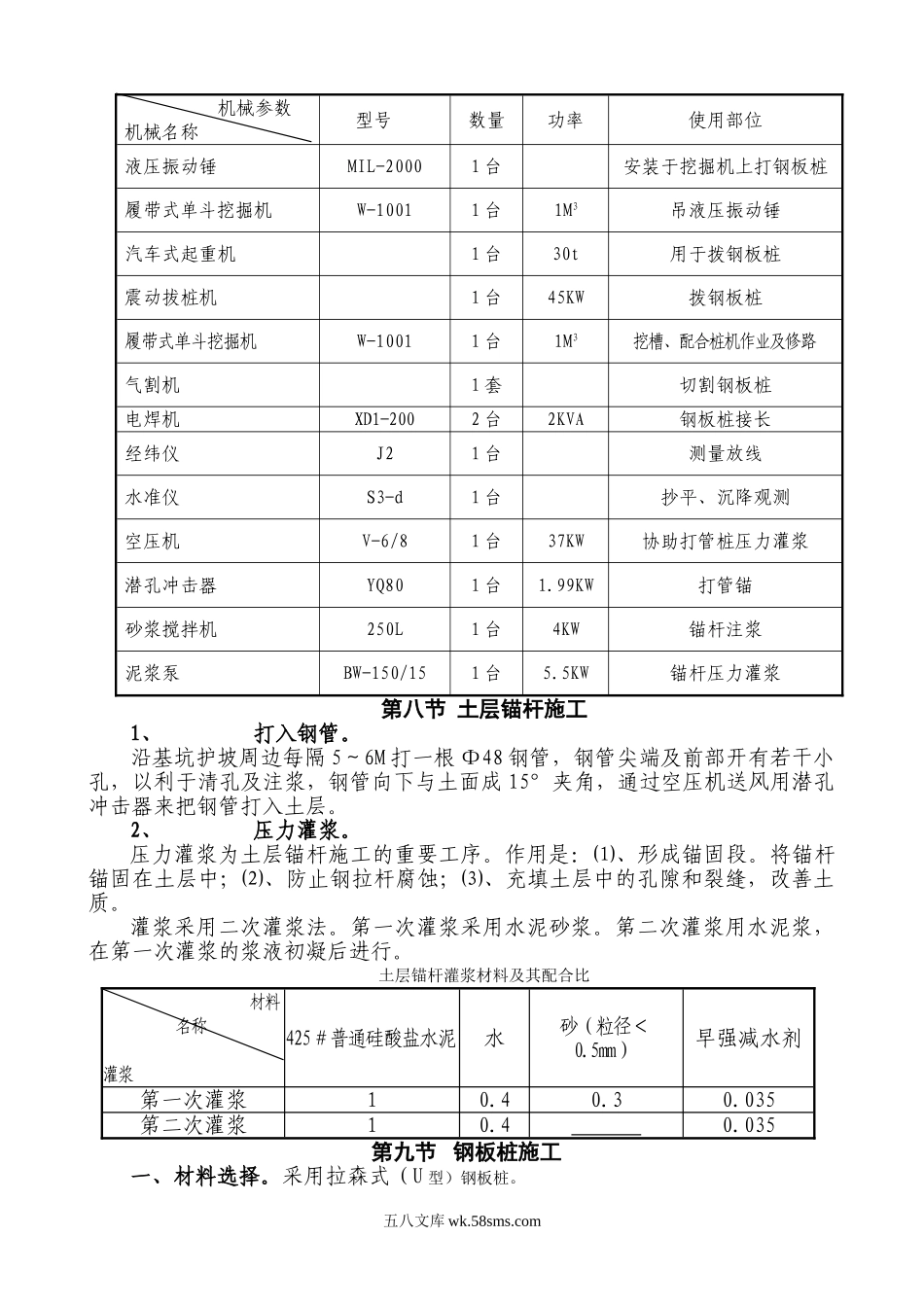 基坑钢板桩支护方案.doc_第3页