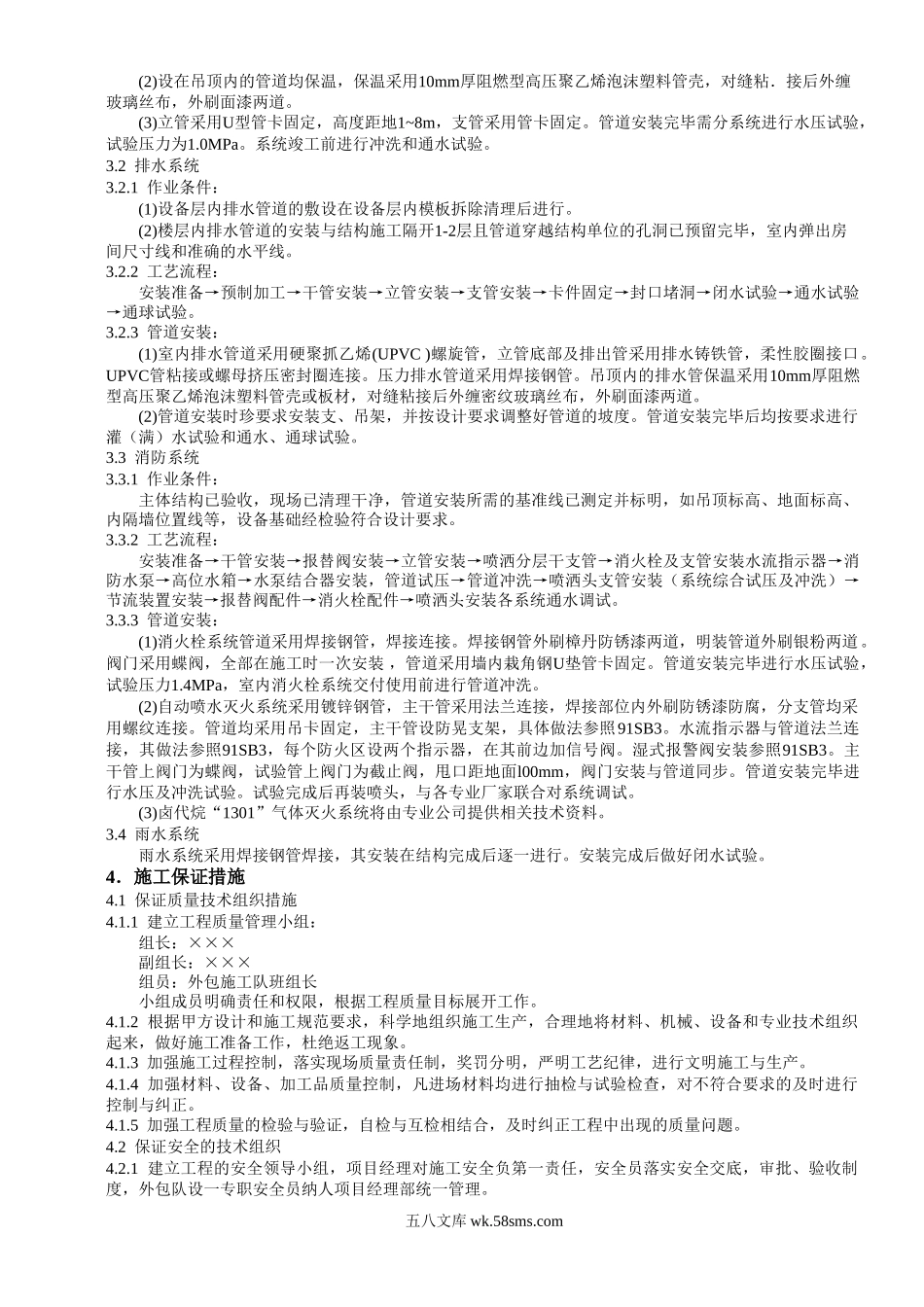 建筑给排水工程施工方案.doc_第3页