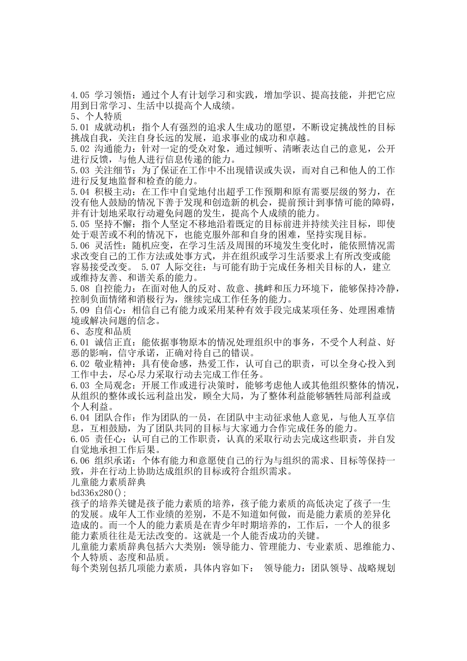 (父母教育)优秀子女成长的标杆——能力素质模型.docx_第3页