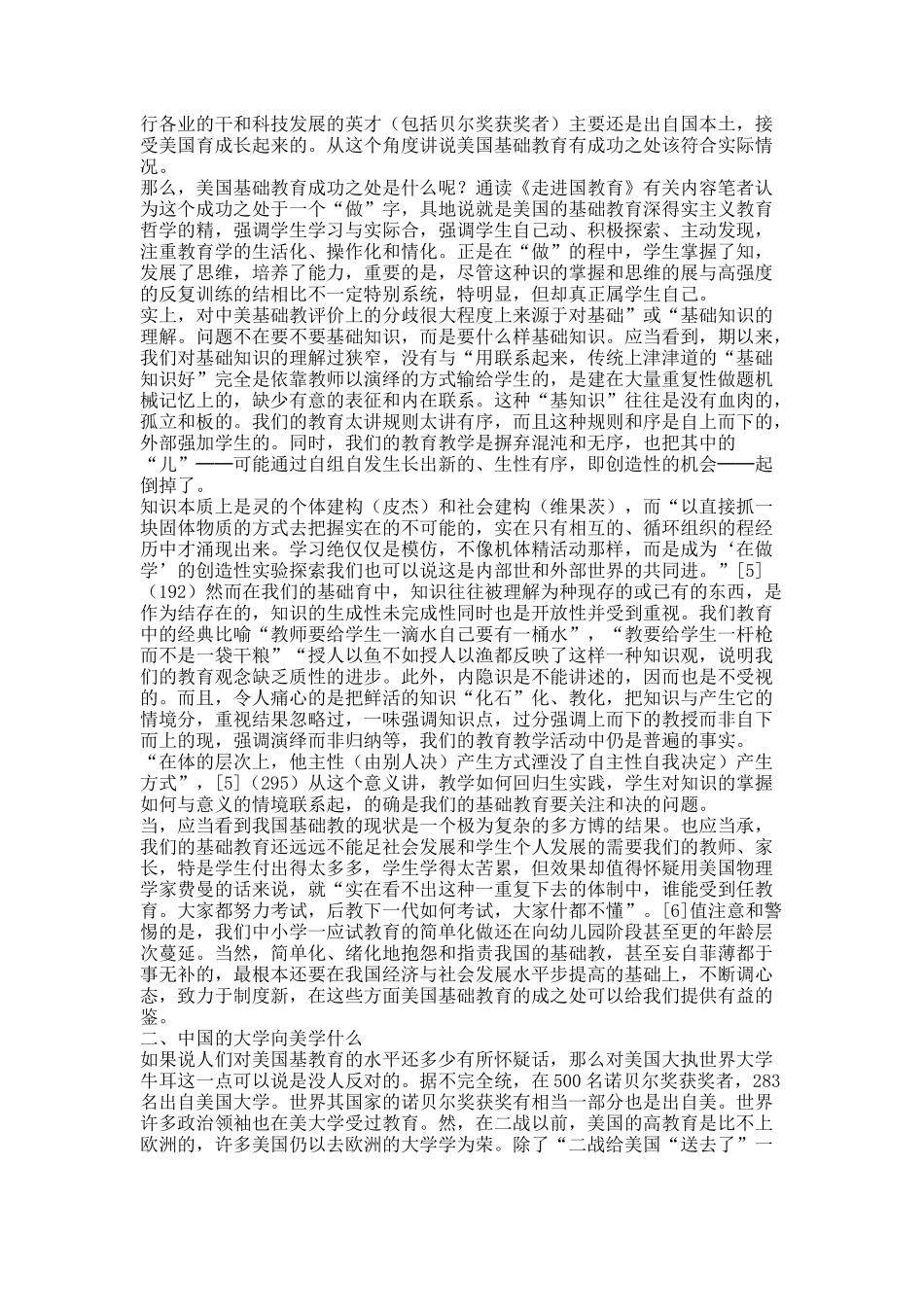 历史地实践地透视美国教育.docx_第2页