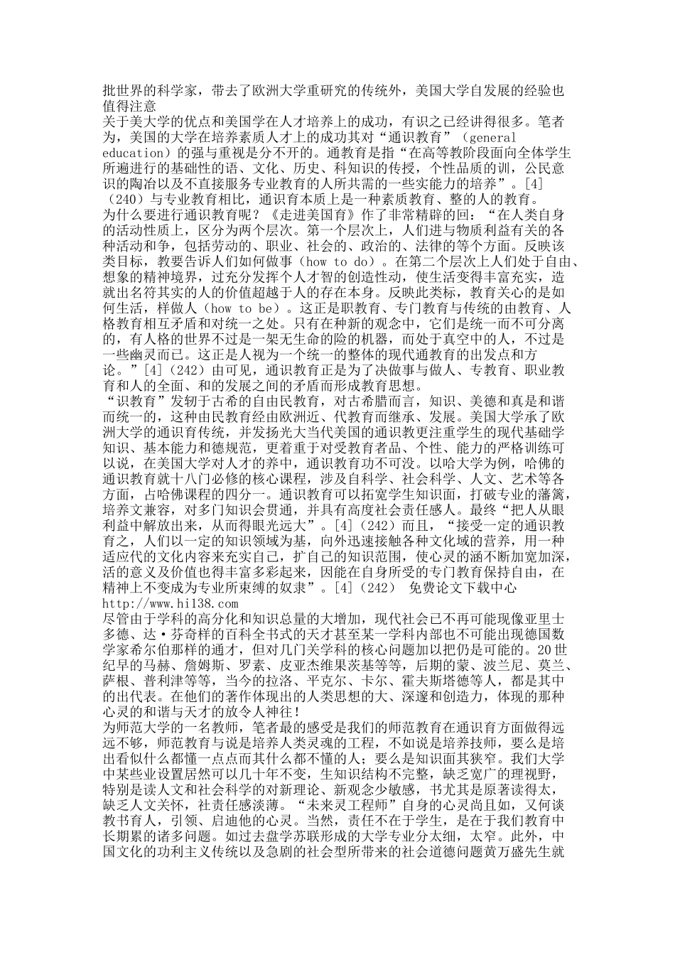 历史地实践地透视美国教育.docx_第3页