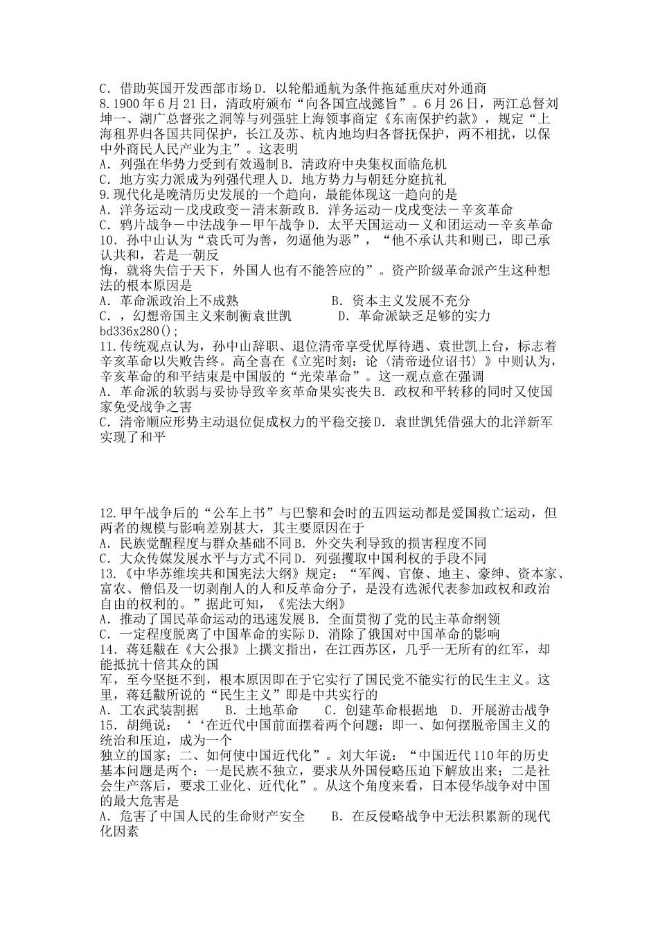 山东省济南市济钢高中20XX届高三10月第二次质检历史试卷.docx_第2页