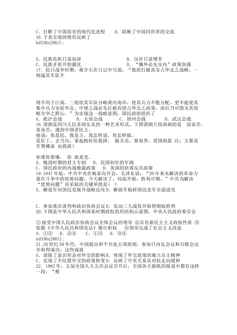 山东省济南市济钢高中20XX届高三10月第二次质检历史试卷.docx_第3页