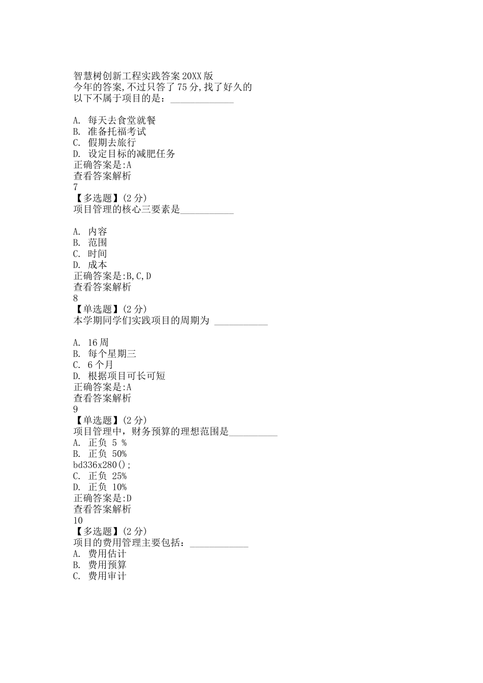 智慧树创新工程实践答案20XX版.docx_第2页