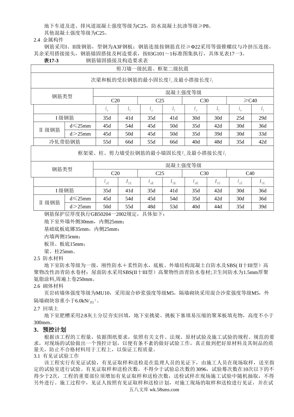 施工试验方案.doc_第2页