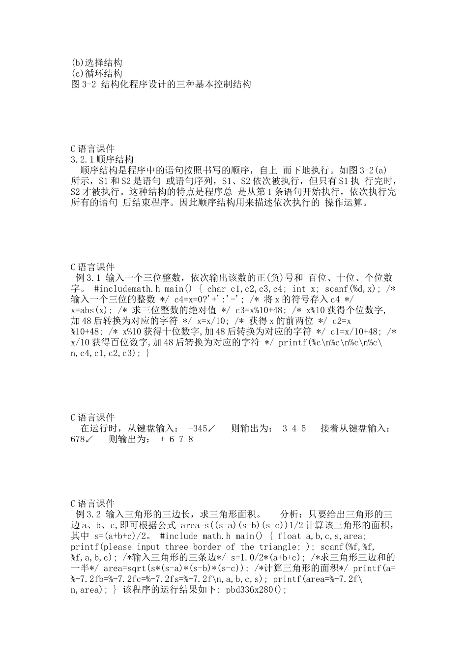 C语言课件第3章.docx_第2页