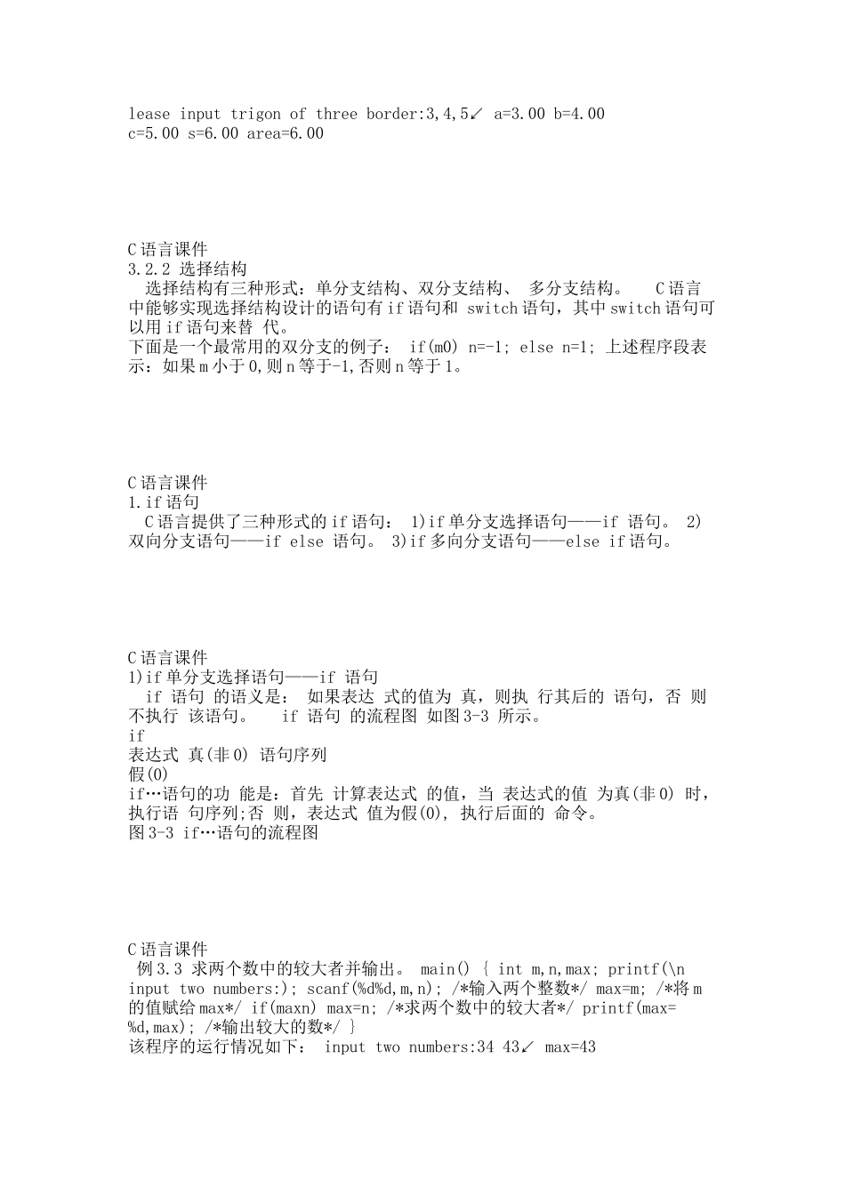 C语言课件第3章.docx_第3页