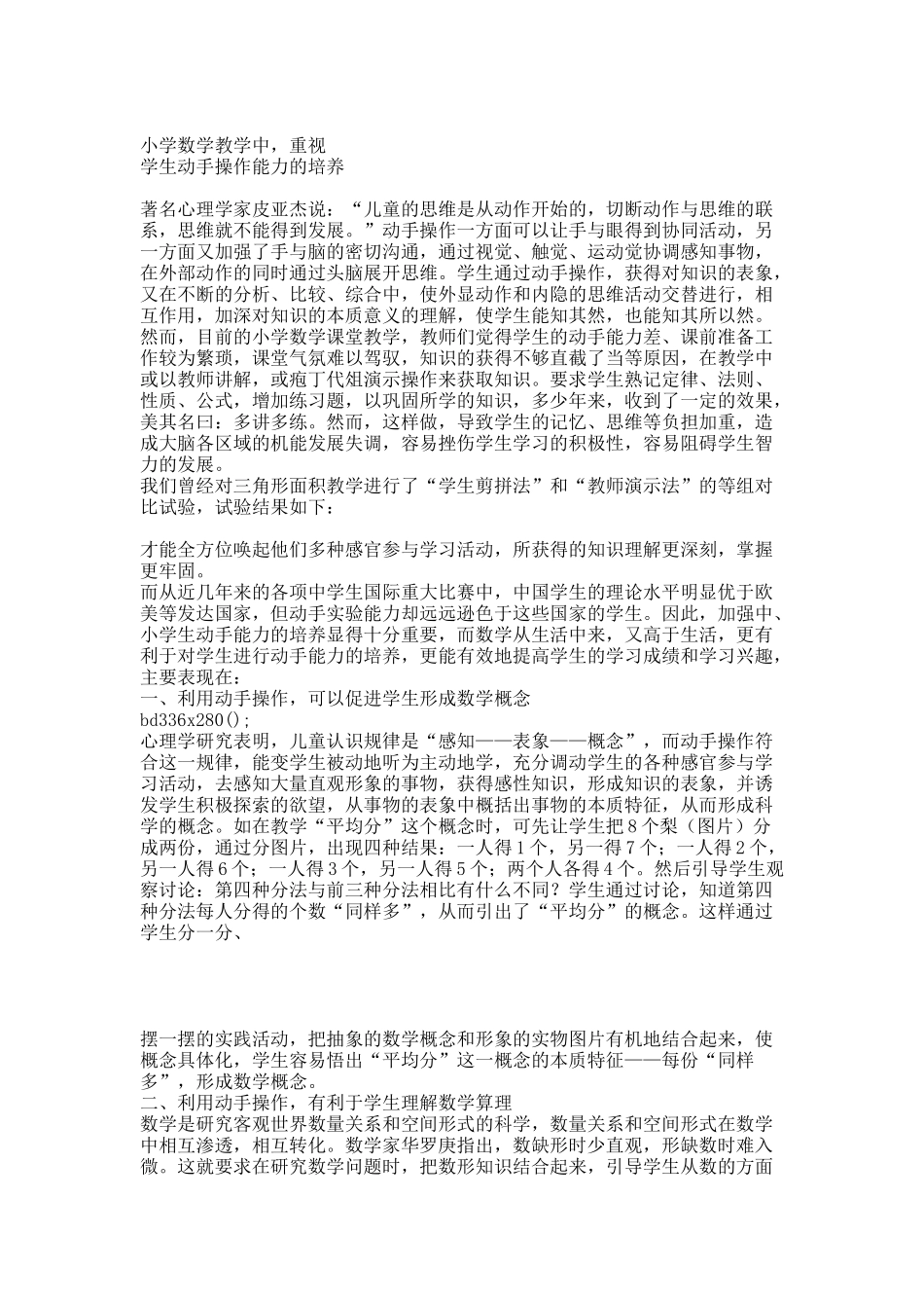 动手能力培养(二稿).docx_第1页