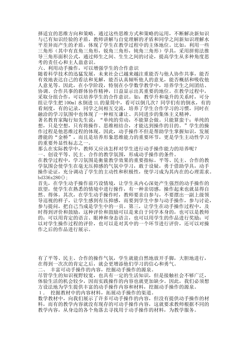 动手能力培养(二稿).docx_第3页