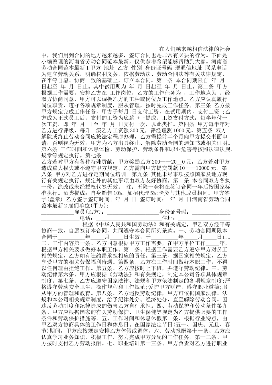 河南省劳动合同范本最新.docx_第1页