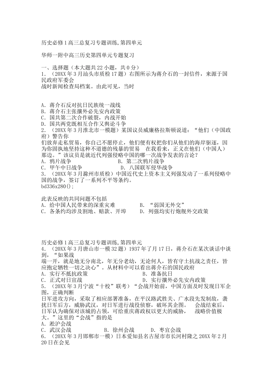 历史必修1第四单元高三总复习专题训练.docx_第1页