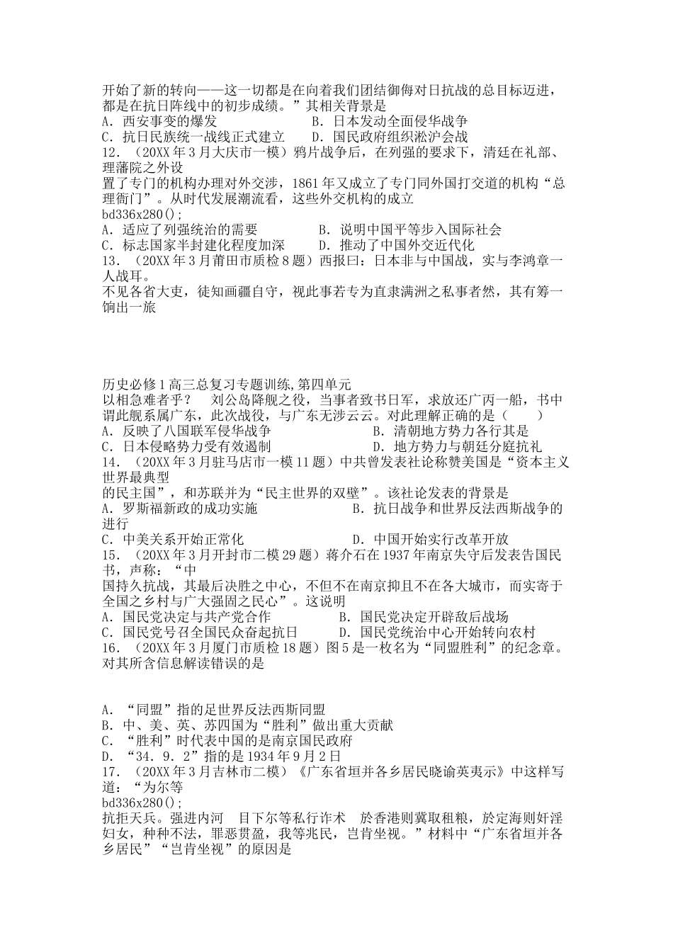 历史必修1第四单元高三总复习专题训练.docx_第3页