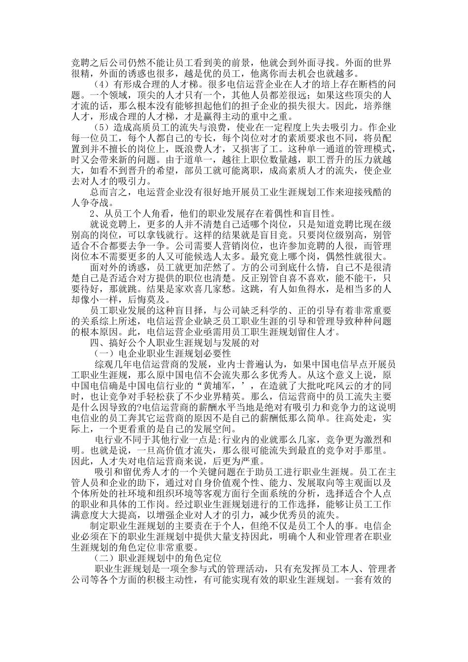 关于企业员工职业生涯规划与发展.docx_第3页