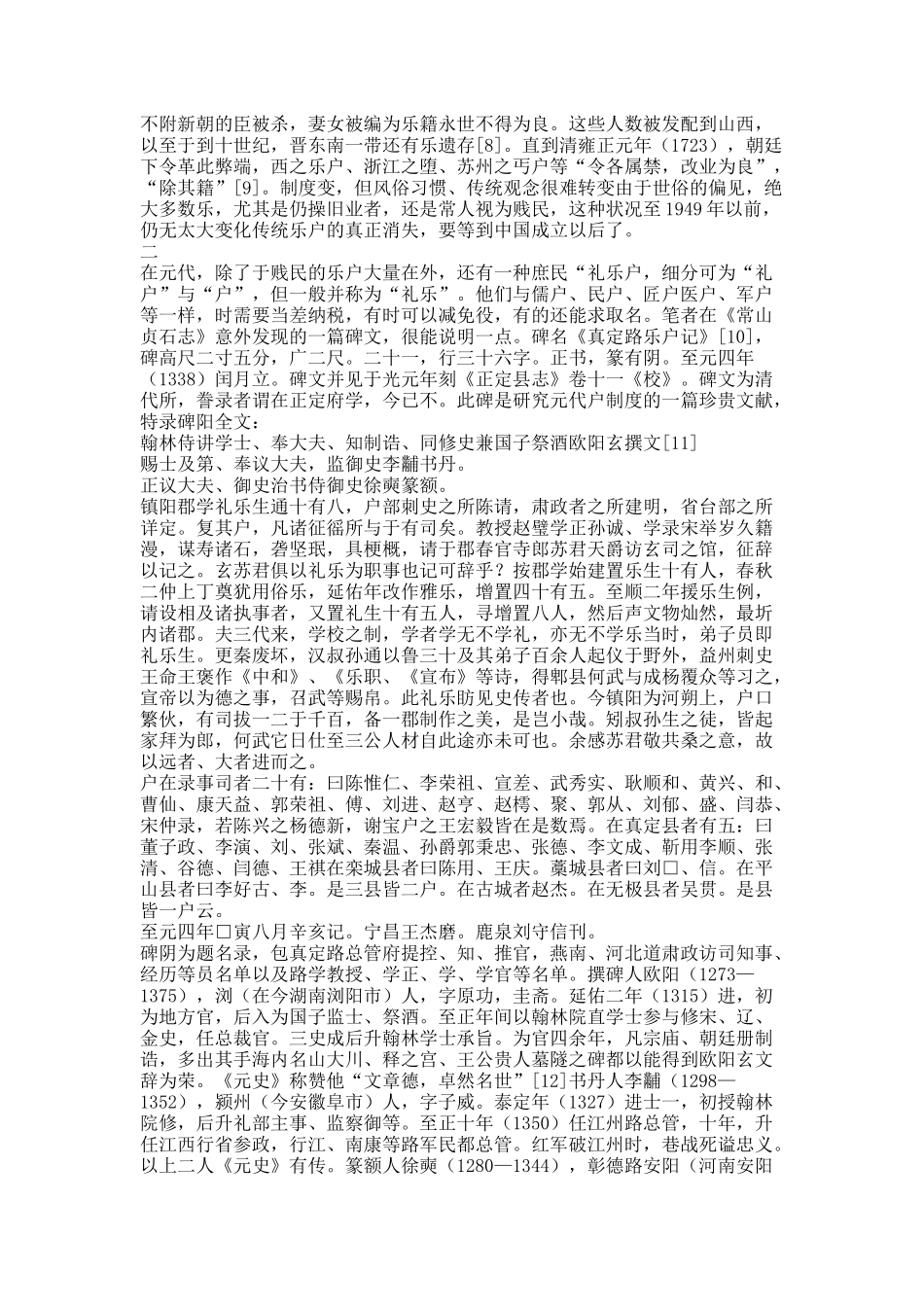 元代“礼乐户”考.docx_第2页