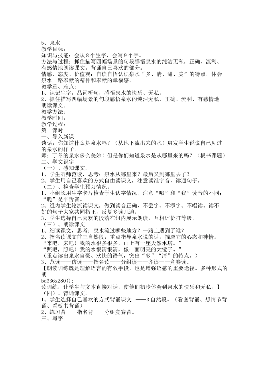 人教课标版小学二年级语文下册第二单元教案.docx_第1页