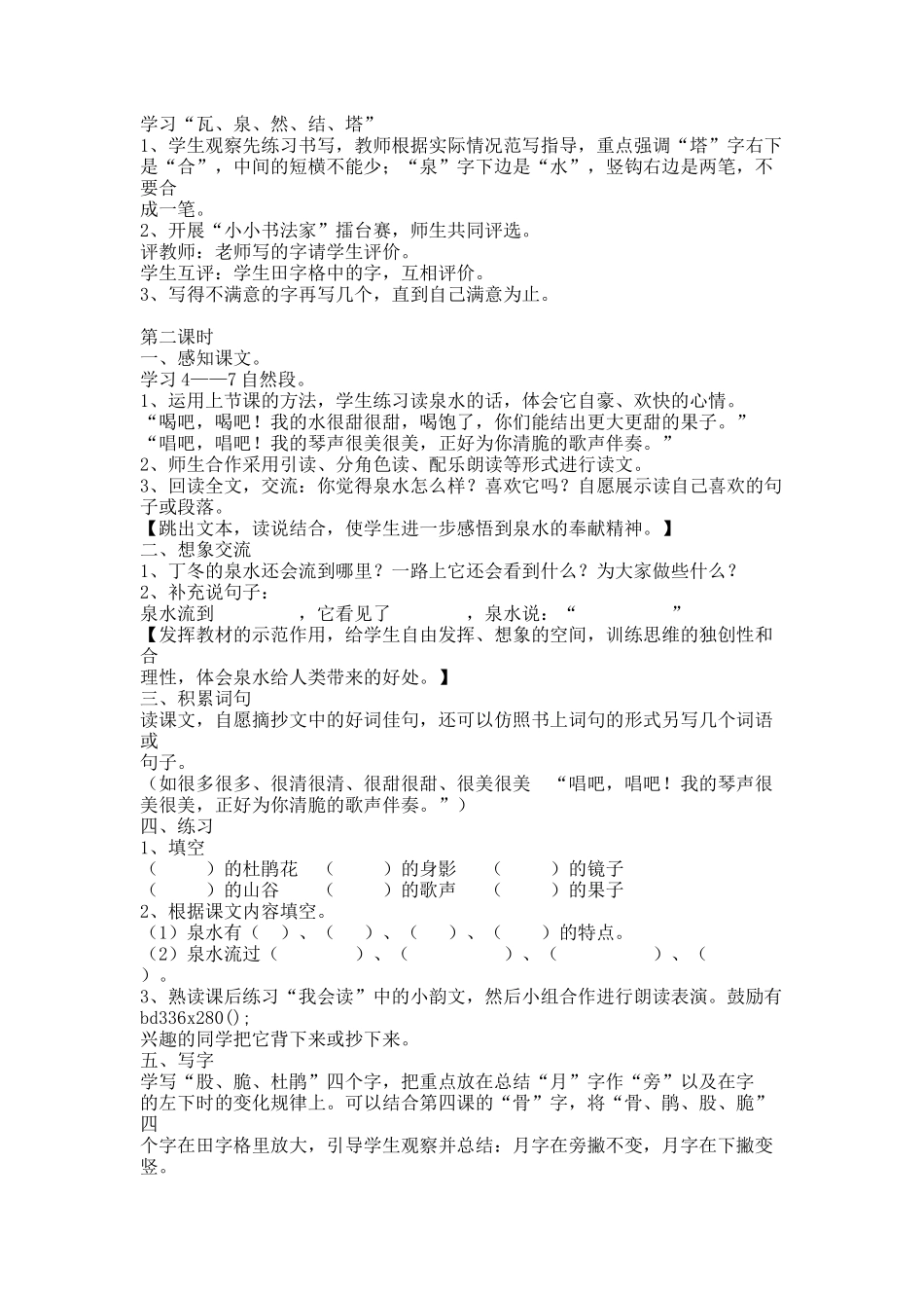 人教课标版小学二年级语文下册第二单元教案.docx_第2页