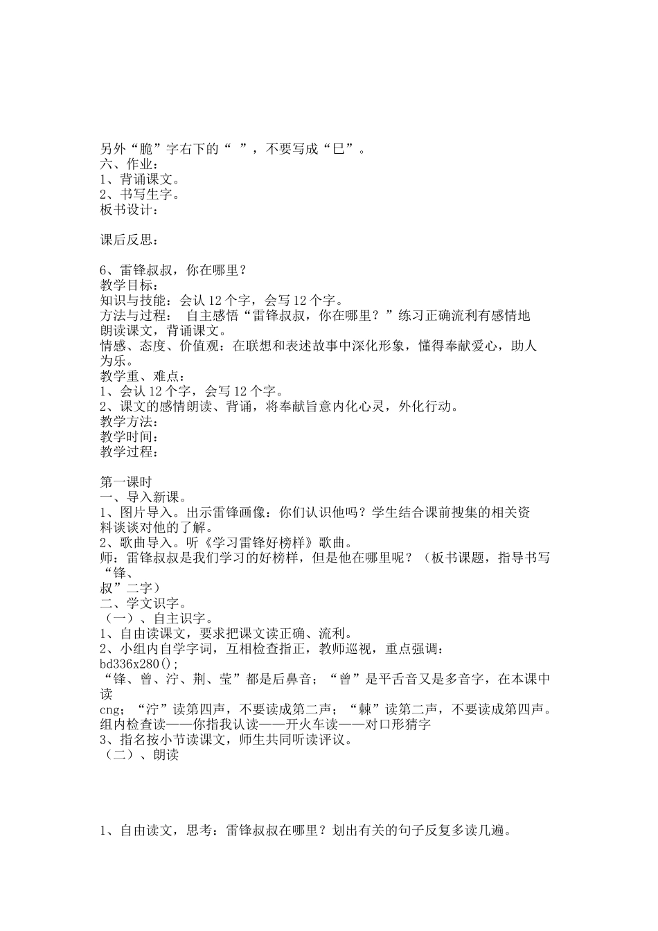 人教课标版小学二年级语文下册第二单元教案.docx_第3页