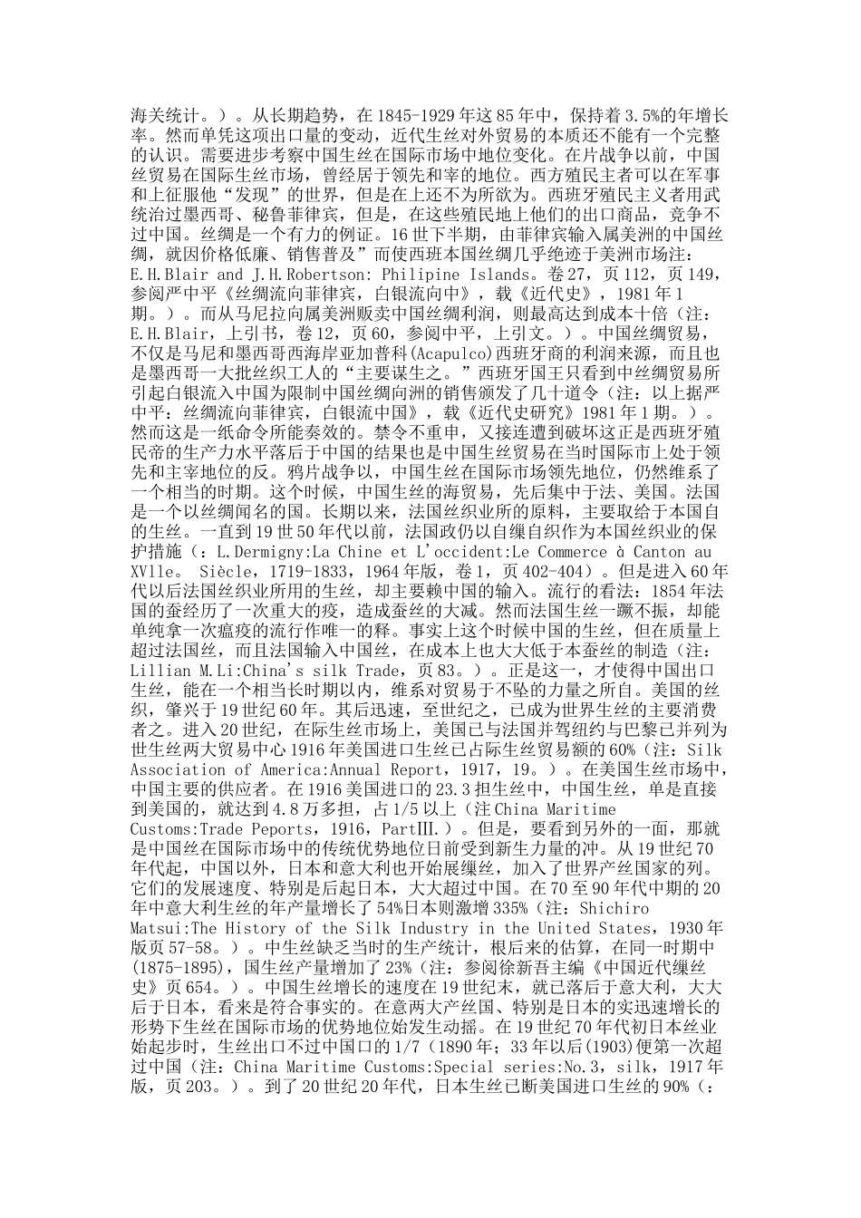 从中国生丝对外贸易的变迁看缫丝业中资本主义的产生和发展（一）.docx_第2页