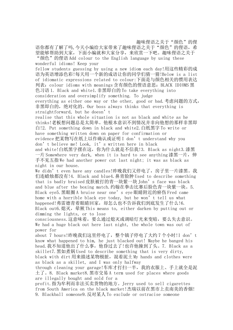 趣味俚语之关于“颜色”的俚语.docx_第1页