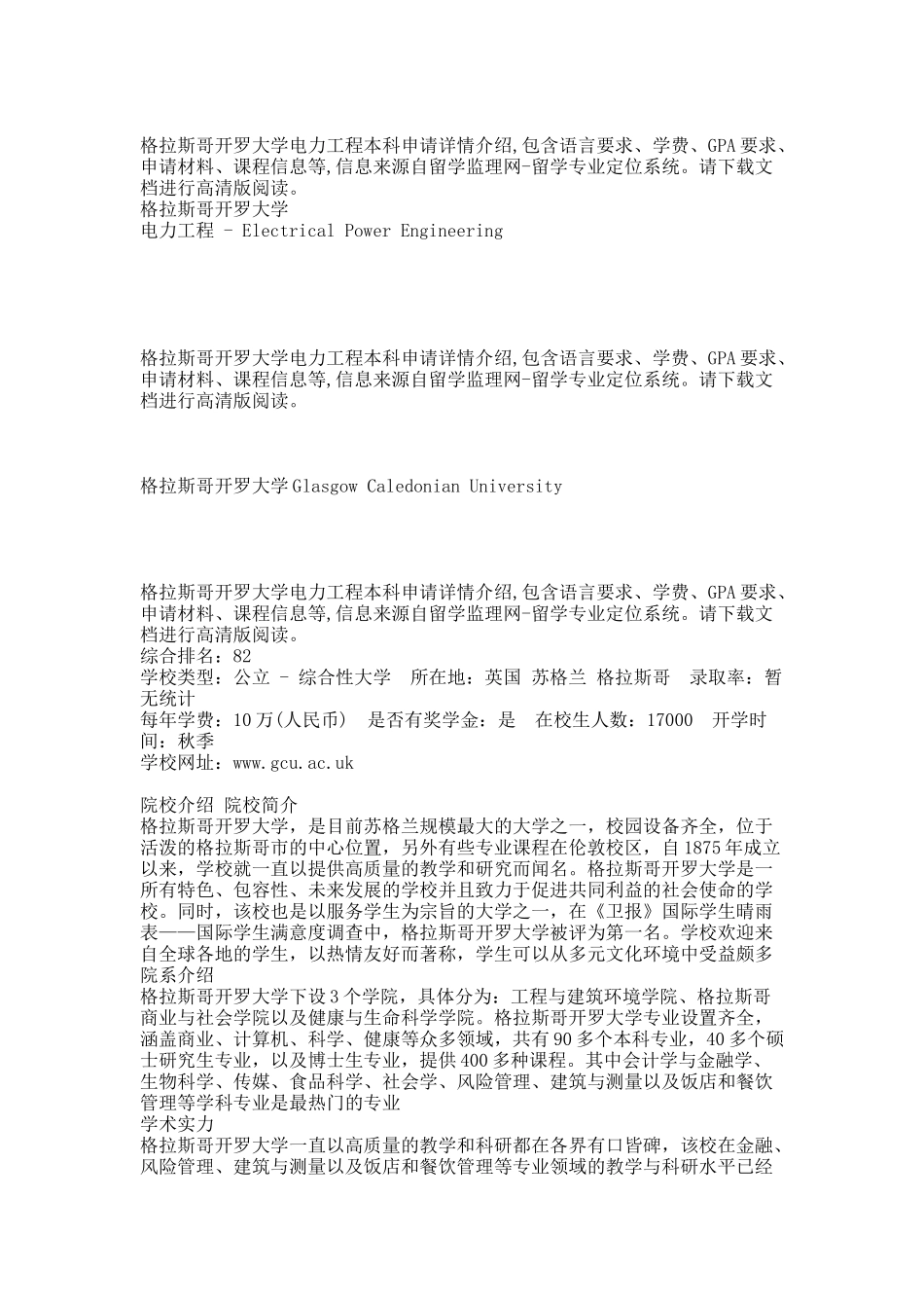 格拉斯哥开罗大学电力工程本科.docx_第1页