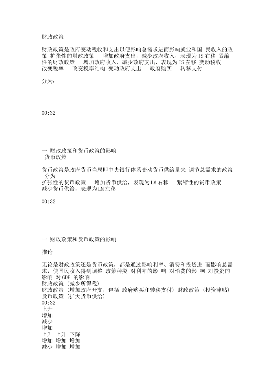 宏观4 宏观经济政策分析.docx_第2页