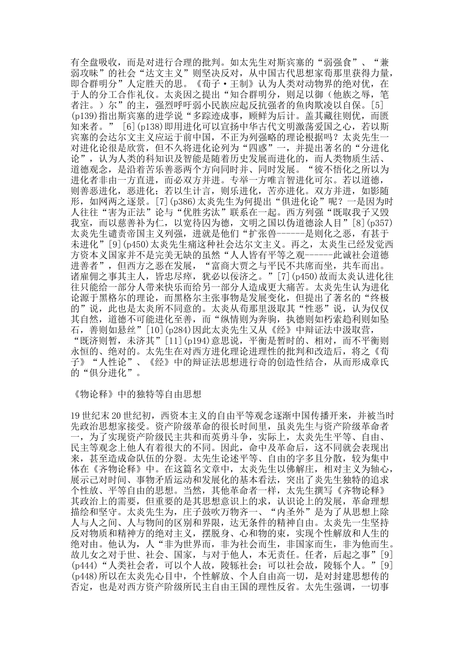 学习与改造结合 守护与发展统一——从章太炎对西方资本主义政治制度的引进和改造看其对西方文化及中国传.docx_第2页