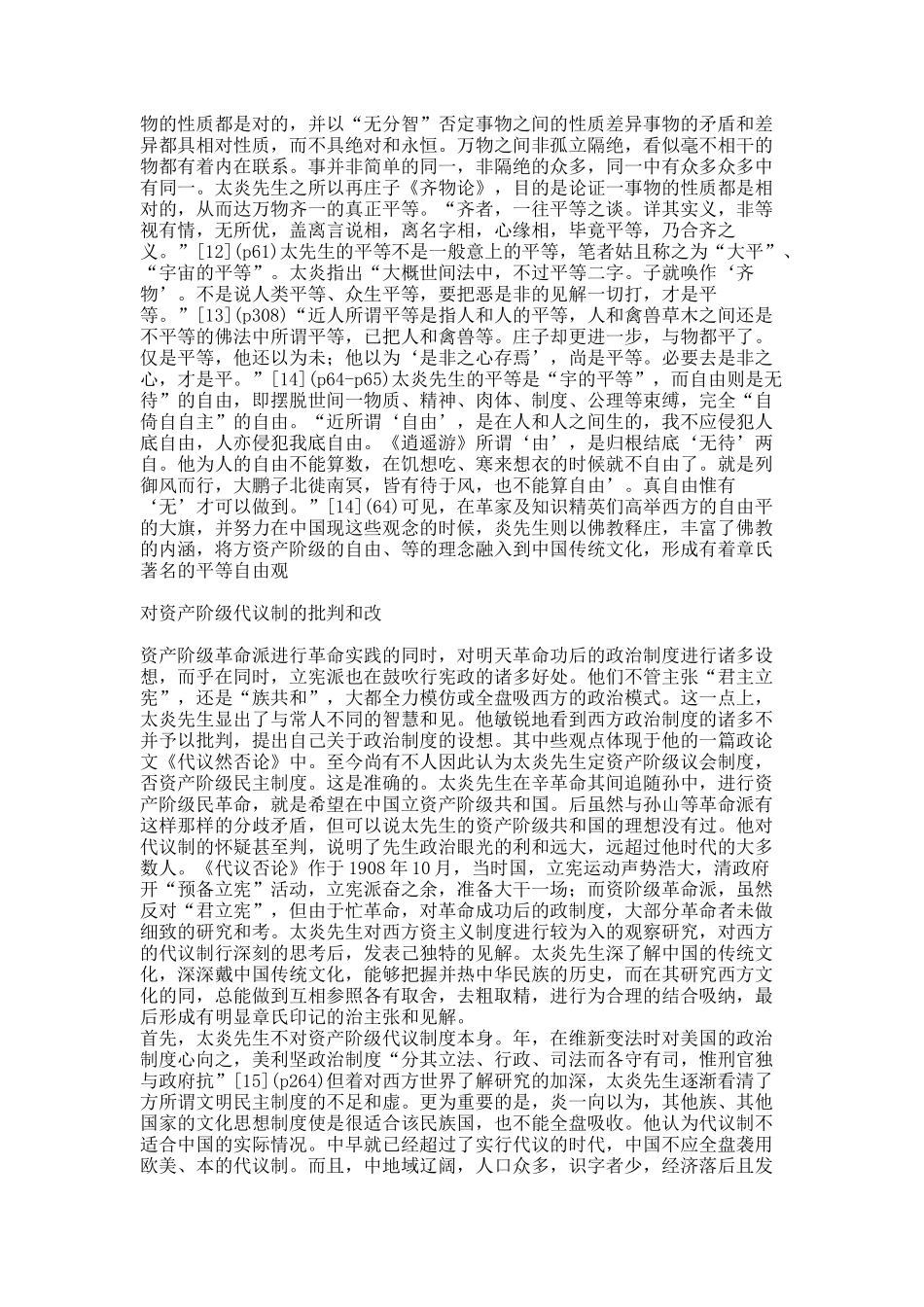 学习与改造结合 守护与发展统一——从章太炎对西方资本主义政治制度的引进和改造看其对西方文化及中国传.docx_第3页