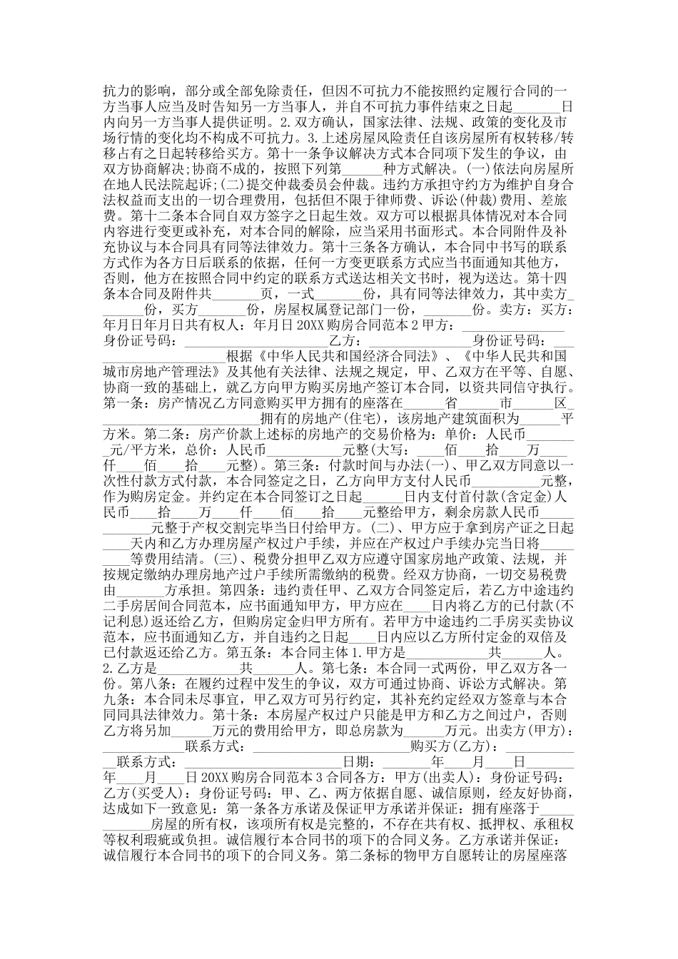 20XX个人房屋买卖合同正规版本.docx_第3页