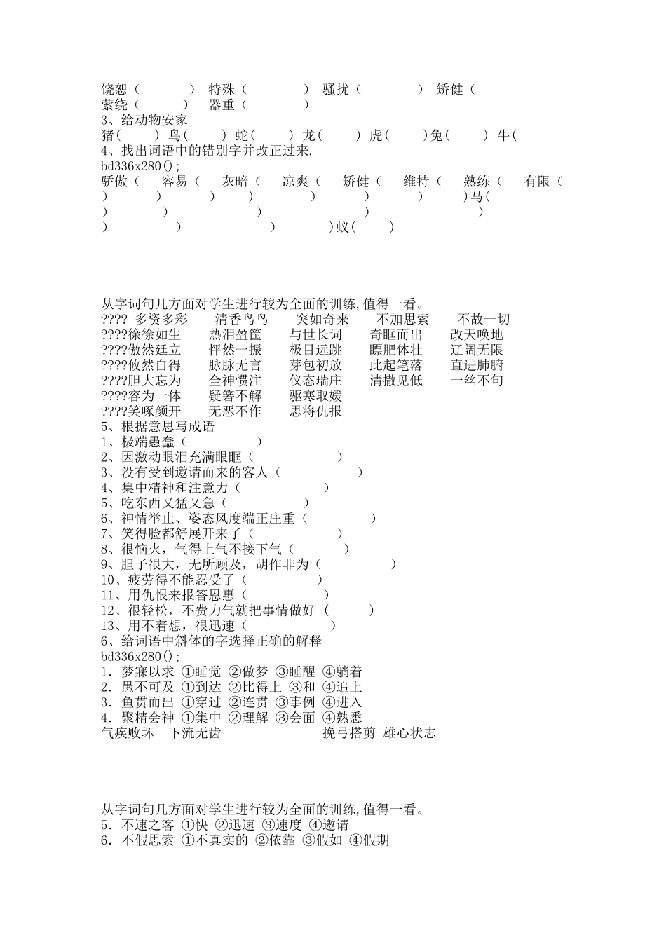 人教版四年级下册字词句总复习题库.docx_第2页