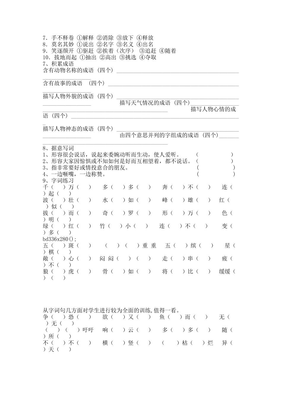 人教版四年级下册字词句总复习题库.docx_第3页