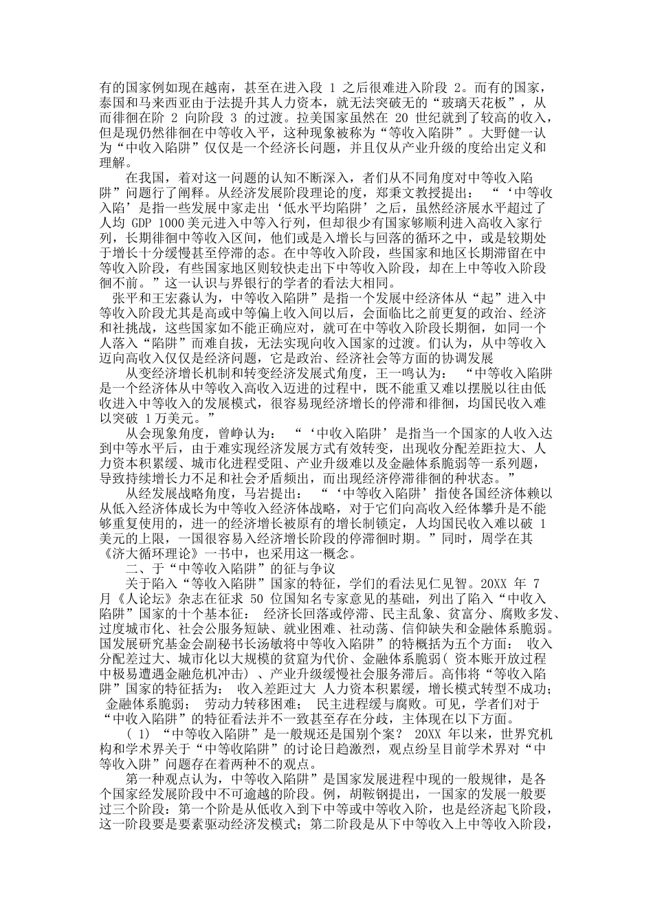 对于“中等收入陷阱”的文献分析.docx_第2页