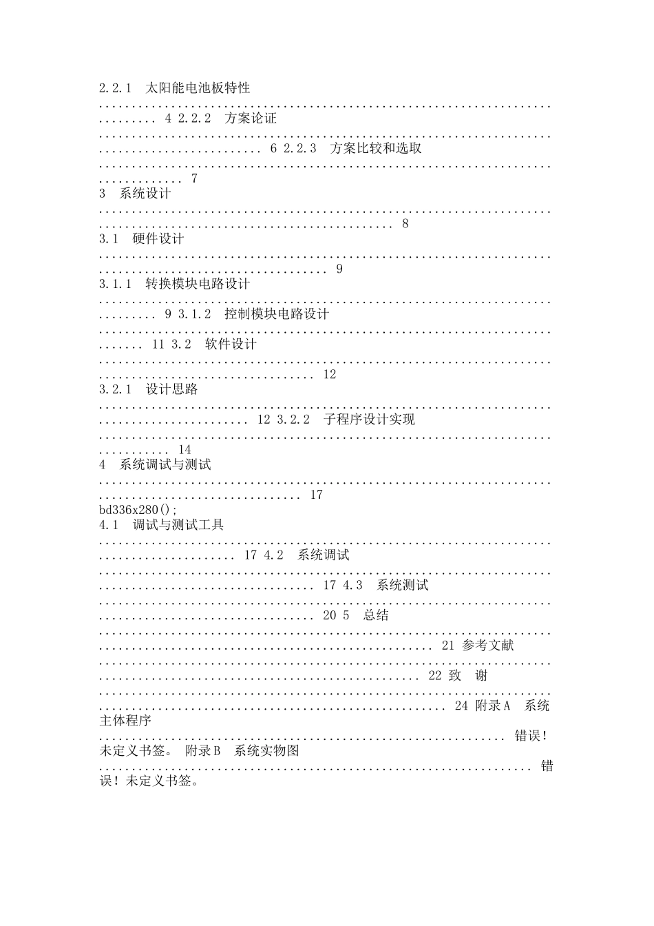 太阳能最大功率跟踪控制器的设计与实现.docx_第2页