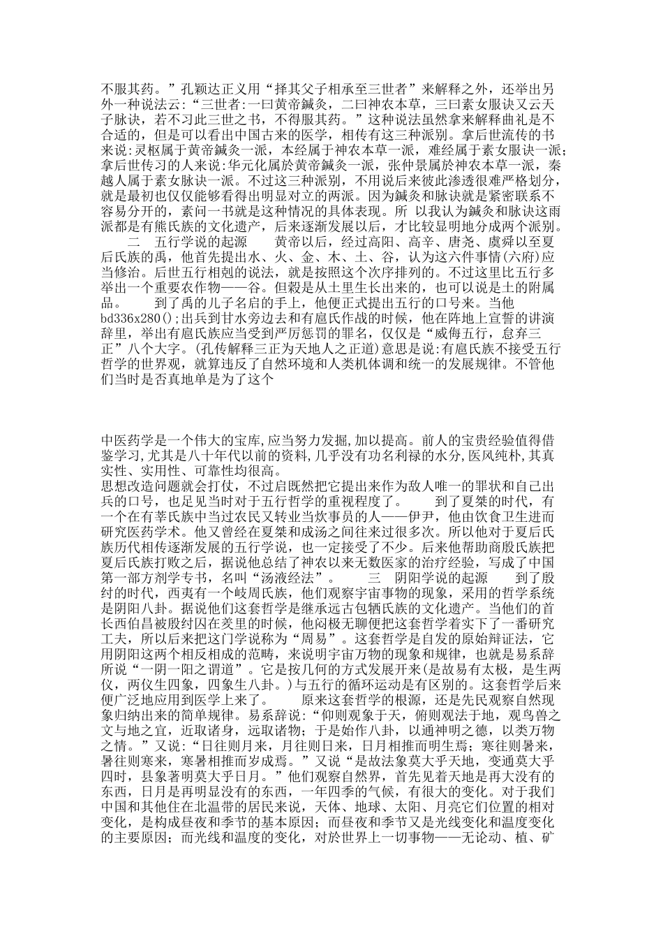 1956年资料2 中国医药和阴阳五行的起源.docx_第2页