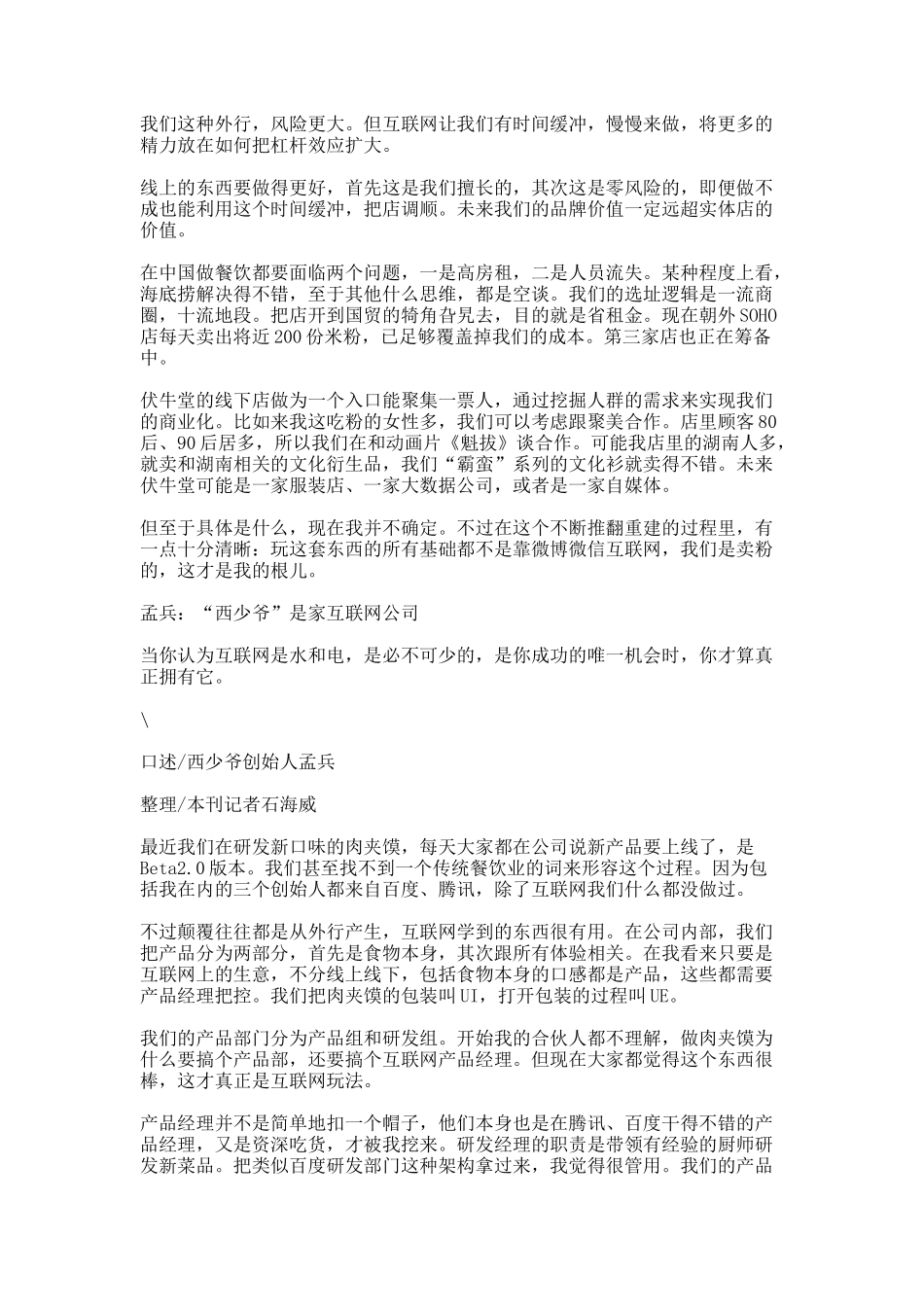 四大案例告诉你：如何“路边摊”做成品牌.docx_第3页