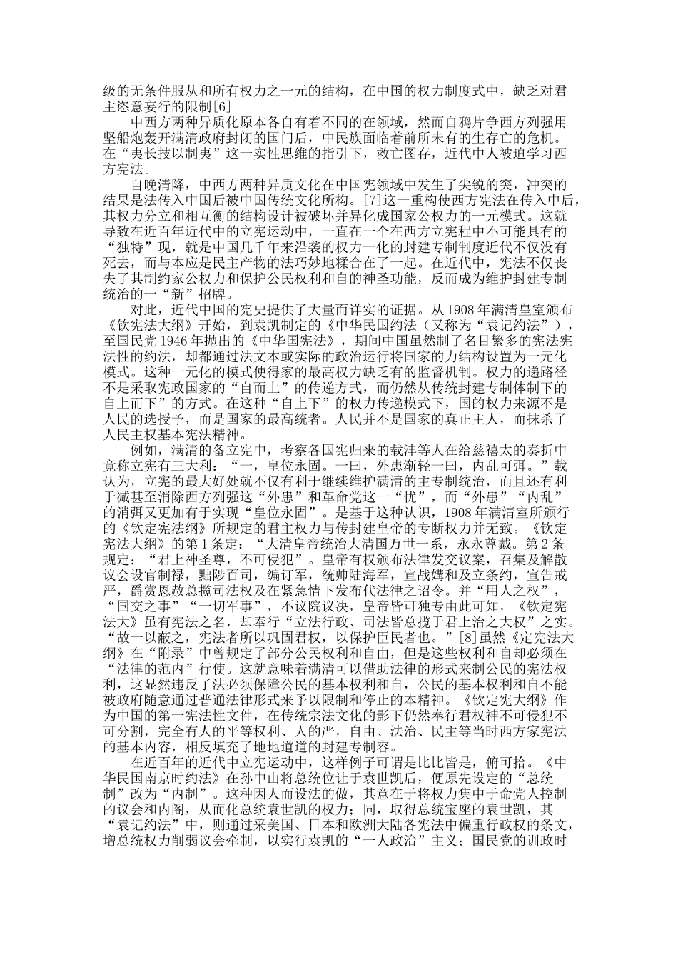 关于传统宗法文化与近代中国立宪.docx_第2页