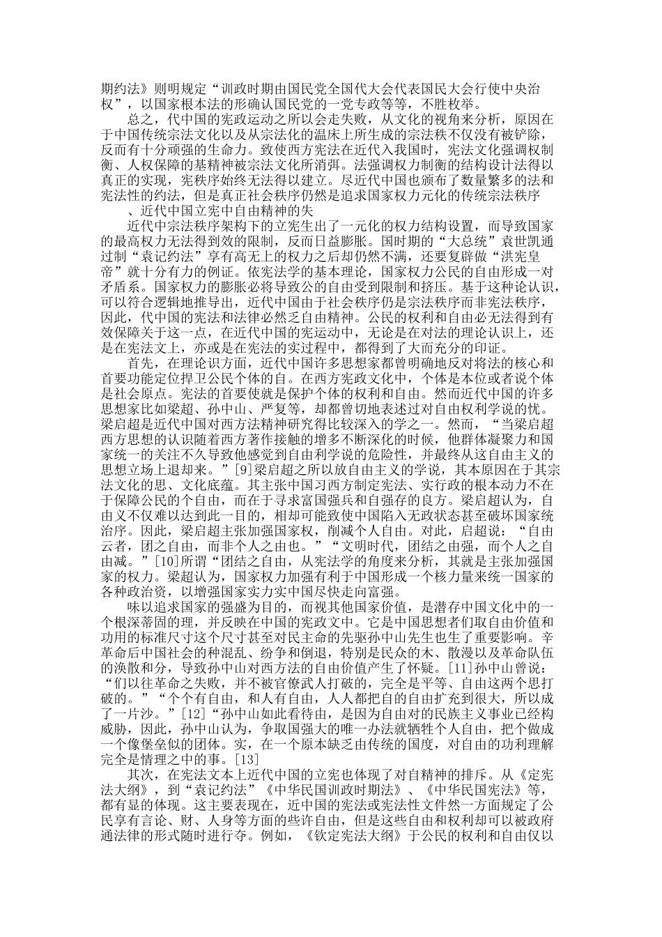 关于传统宗法文化与近代中国立宪.docx_第3页