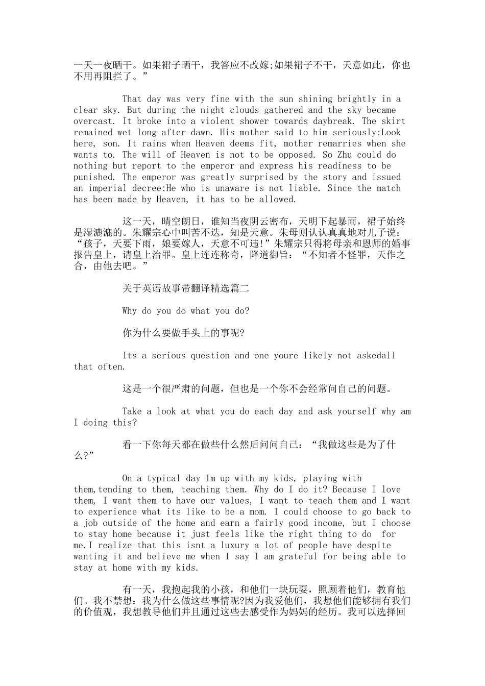 英语故事带翻译精选篇五篇.docx_第2页